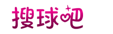 搜球吧